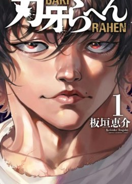 Baki Rahen