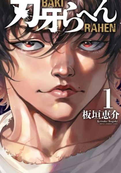 Baki Rahen