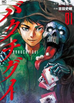 Bakuchi Gui