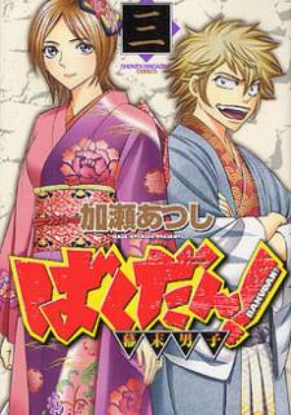 Bakudan! - Bakumatsu Danshi