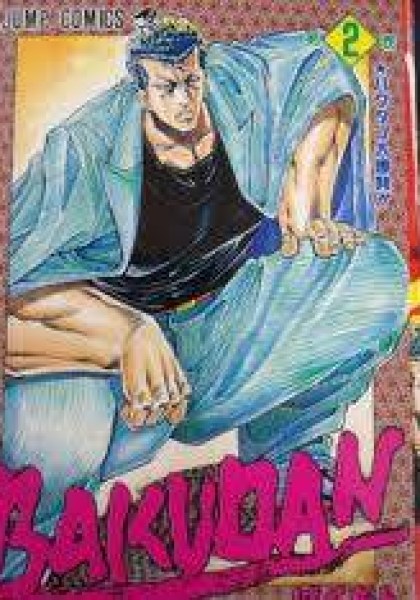 Bakudan (MIYASHITA Akira)