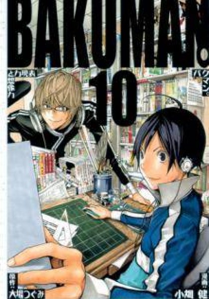 Bakuman