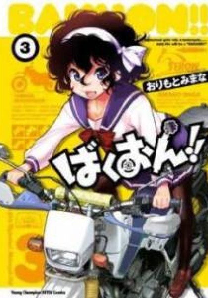 Bakuon!!
