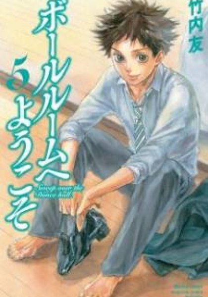 Ballroom e Youkoso