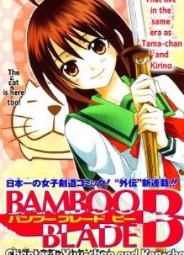 Bamboo Blade B