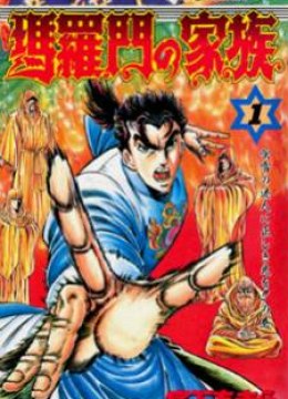 Baramon no Kazoku