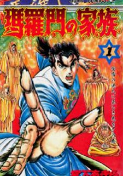 Baramon no Kazoku