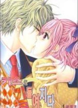 Become Habituated to Kiss