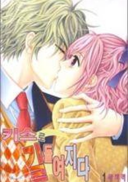 Become Habituated to Kiss