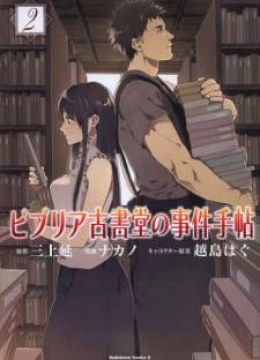 Biblia Koshodou no Jiken Techou