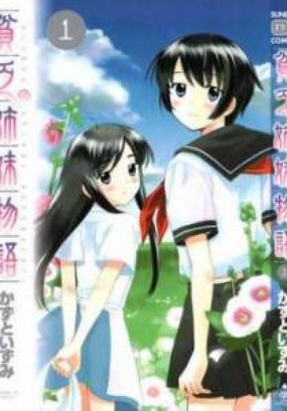 Binbou Shimai Monogatari