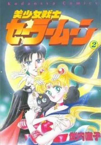 Bishoujo Senshi Sailor Moon