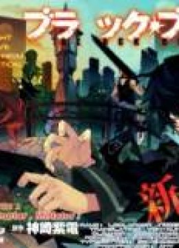 Black Bullet