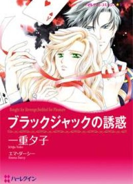Black Jack no Yuuwaku