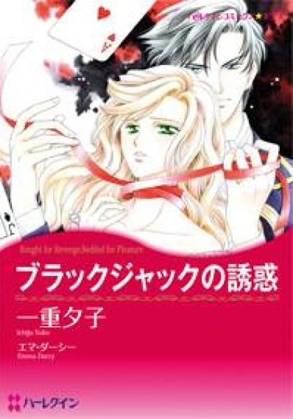 Black Jack no Yuuwaku