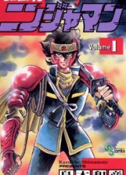 Blazing Ninjaman