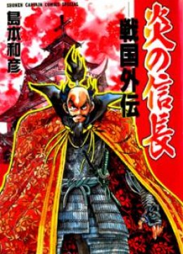 Blazing Nobunaga