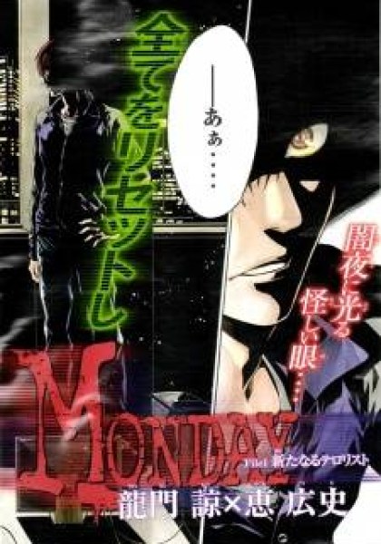 Bloody Monday Last Season