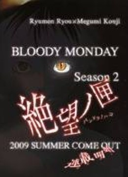Bloody Monday Season 2