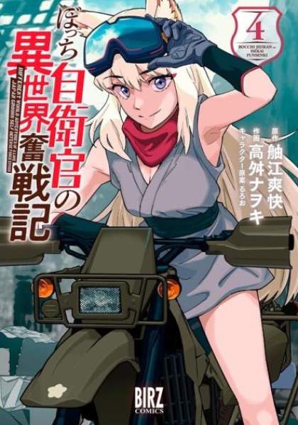 Bocchi Jieikan no Isekai Funsenki