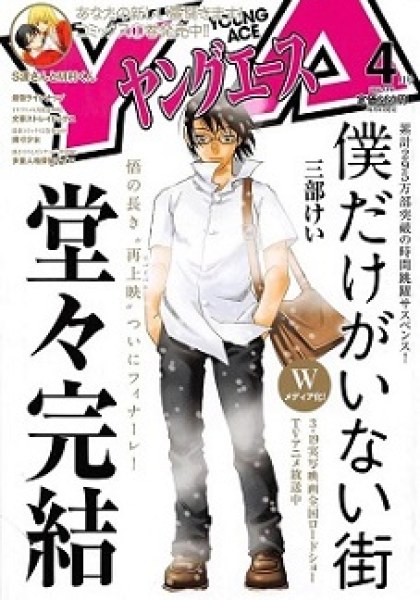 Boku dake ga Inai Machi