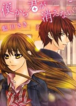 Boku kara Kimi ga Kienai