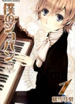 Boku no Chopin