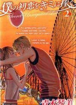 Boku No Hatsukoi Wo Kimi Ni Sasagu