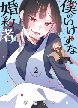 Boku no Ikezuna Konyakusha