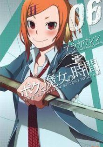 Boku to Majo no Jikan
