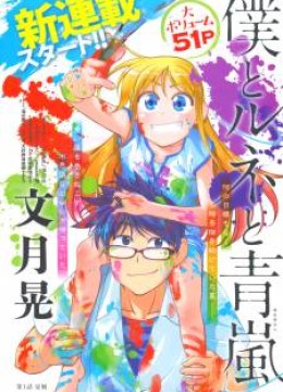 Boku to Rune to Aoarashi