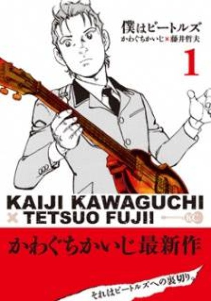 Boku wa Beatles