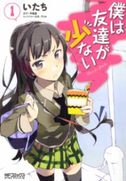 Boku wa Tomodachi ga Sukunai