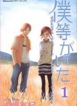 Bokura ga Ita