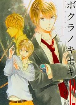 Bokura no Kiseki