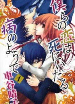 Bokura no Koi wa Shi ni Itaru Yamai no You de