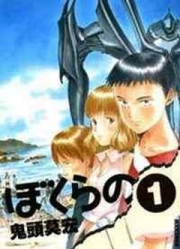 Bokurano
