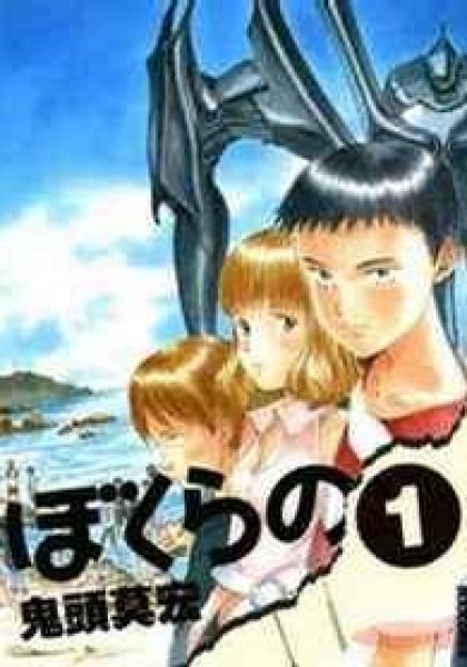 Bokurano