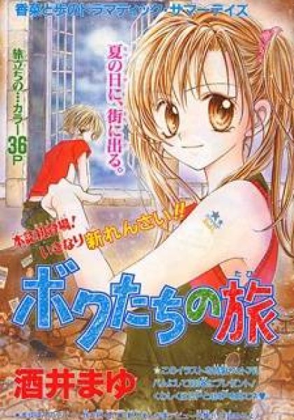 Bokutachi no Tabi