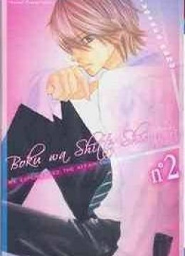 Bokutachi Wa Shitte Shimatta