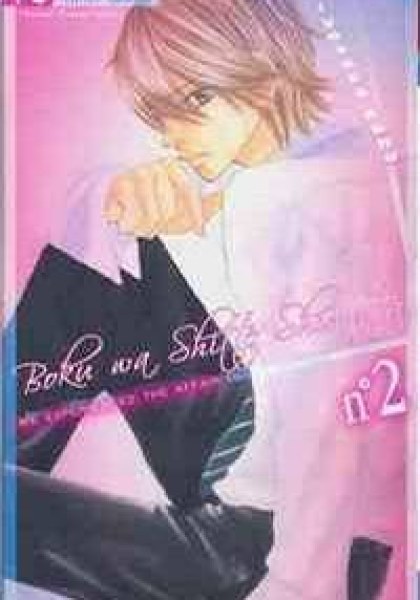 Bokutachi Wa Shitte Shimatta