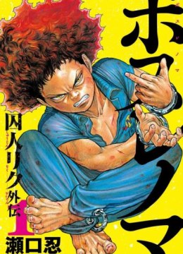 Boss Renoma: "Shuujin Riku" Gaiden