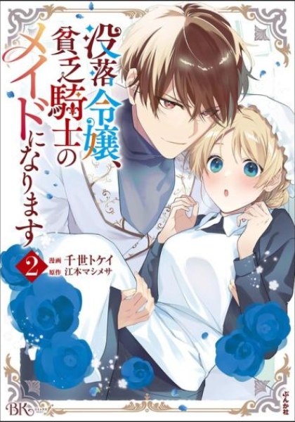 Botsuraku Reijou, Binbou Kishi no Maid ni Narimasu