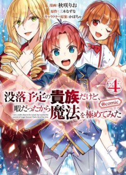 Botsuraku Yotei no Kizoku dakedo, Hima datta kara Mahou wo Kiwamete Mita