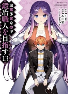 Botsuraku Youtei Nanode, Kajishokunin wo Mezasu