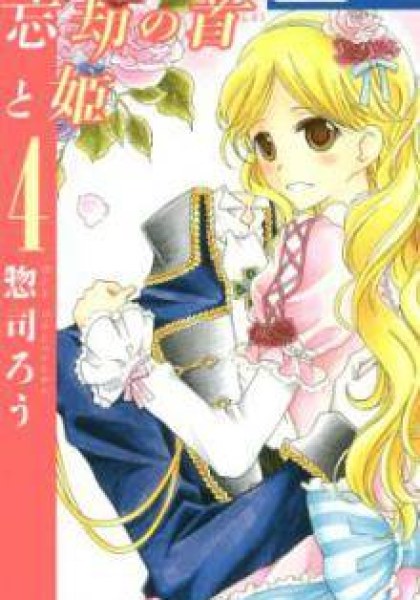 Boukyaku no Shirushi to Hime