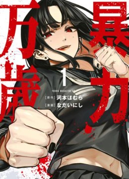 Bouryoku Banzai