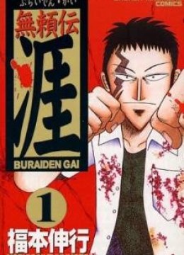 Buraiden Gai