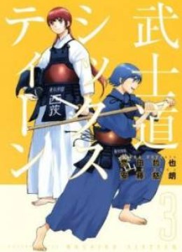 Bushidou Sixteen
