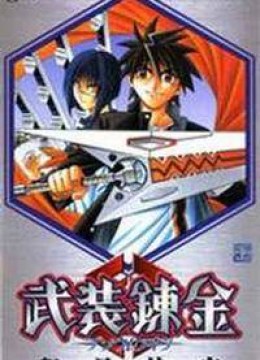 Busou Renkin